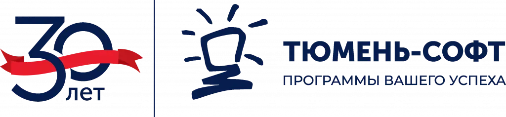 Тюмень-Софт | Продажа, внедрение, сопровождение 1С Тюмень-Софт | Продажа, внедрение, сопровождение 1С