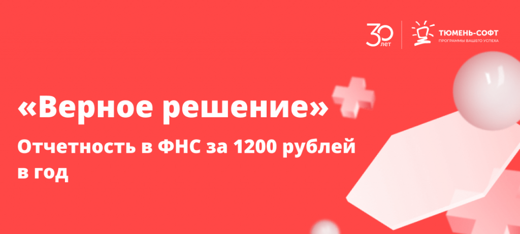 верное решение анонс.png верное решение анонс.png