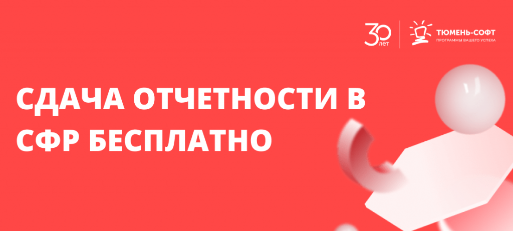 сфр бесплатно анонс (1).png сфр бесплатно анонс (1).png
